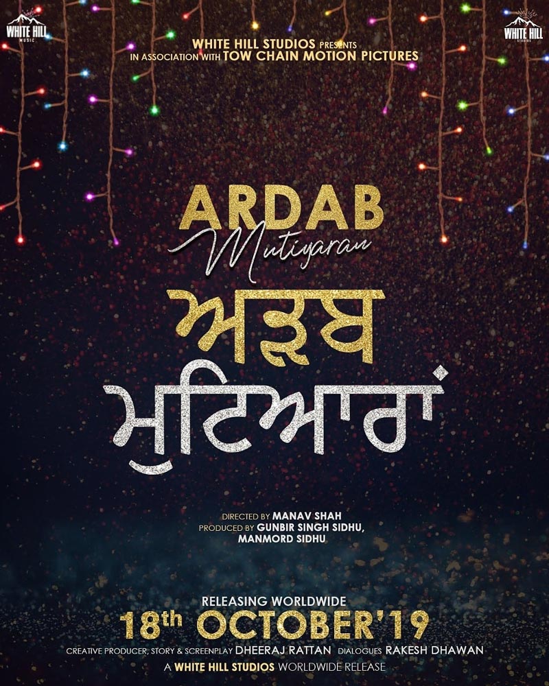 Ardab Mutiyaran Ninja Sonam Bajwa